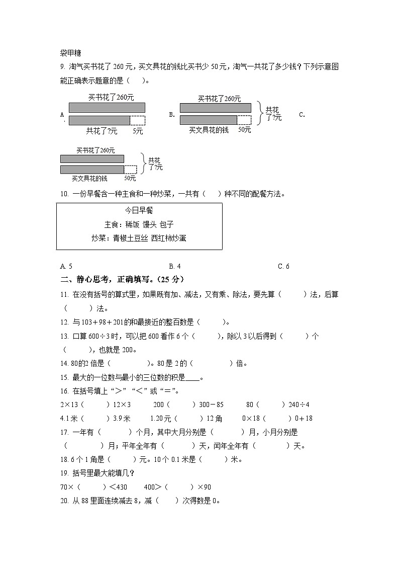 2021-2022学年四川省成都市金牛区北师大版三年级上册期末考试数学试卷（原卷版）第2页