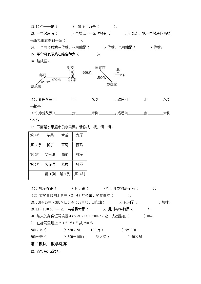 2021-2022学年四川省成都市金牛区北师大版四年级上册期末考试数学试卷（原卷版）第2页