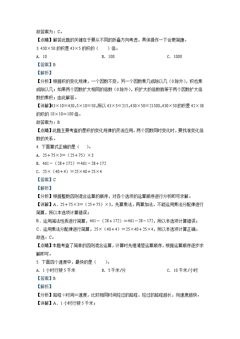 2021-2022学年四川省成都市金牛区北师大版四年级上册期末考试数学试卷（解析版）第2页