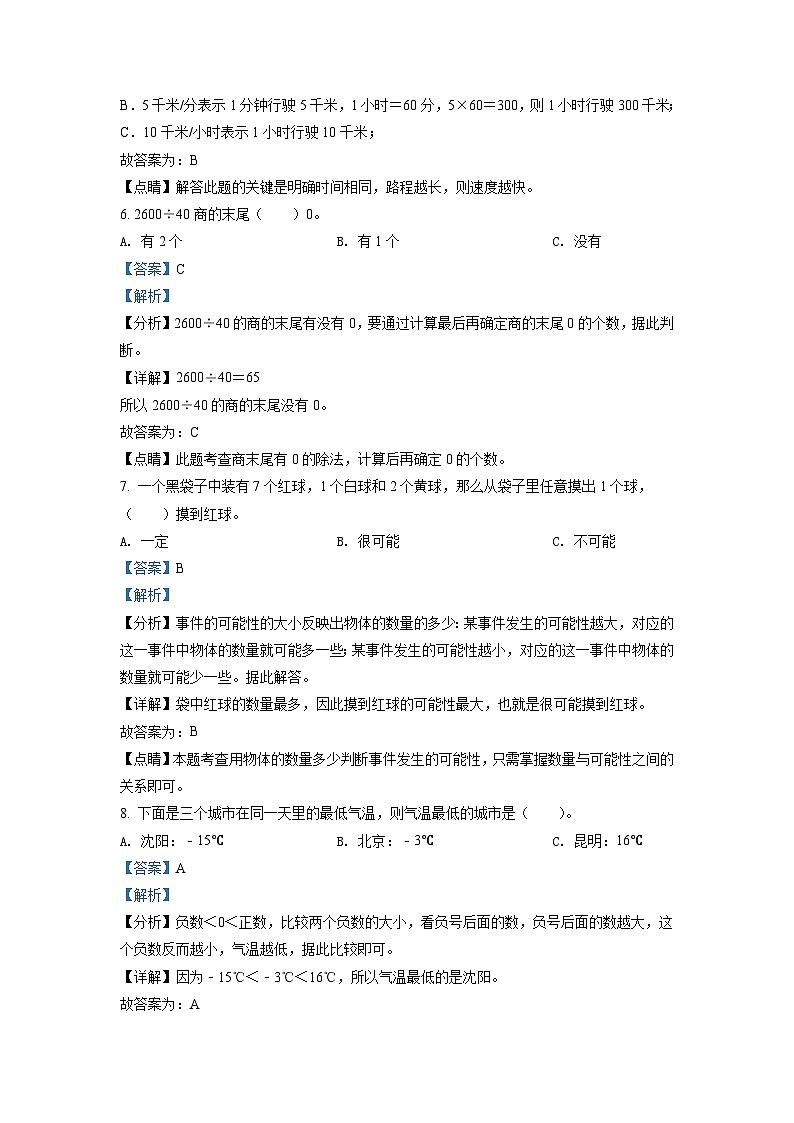 2021-2022学年四川省成都市金牛区北师大版四年级上册期末考试数学试卷（解析版）第3页