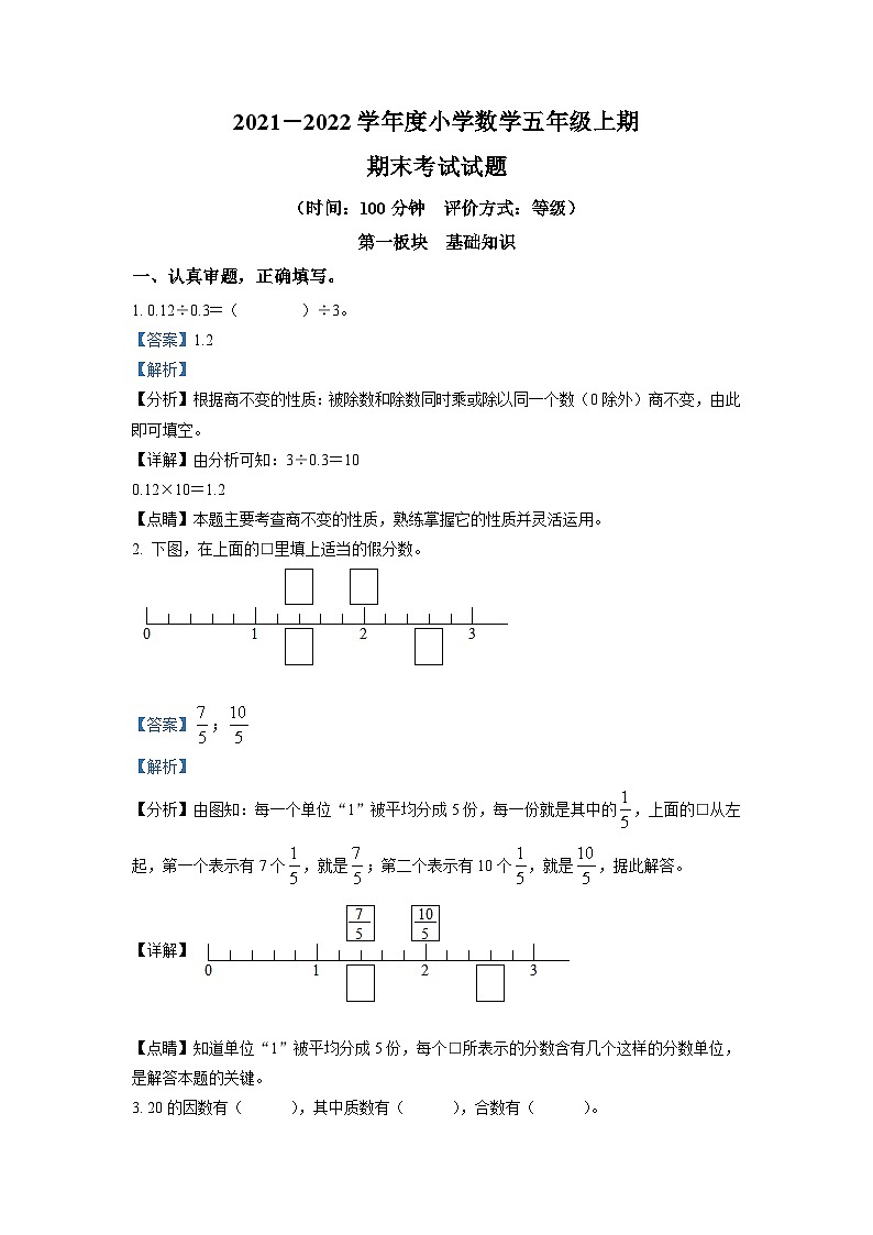 2021-2022学年四川省成都市金牛区北师大版五年级上册期末考试数学试卷（原卷版）+答案01