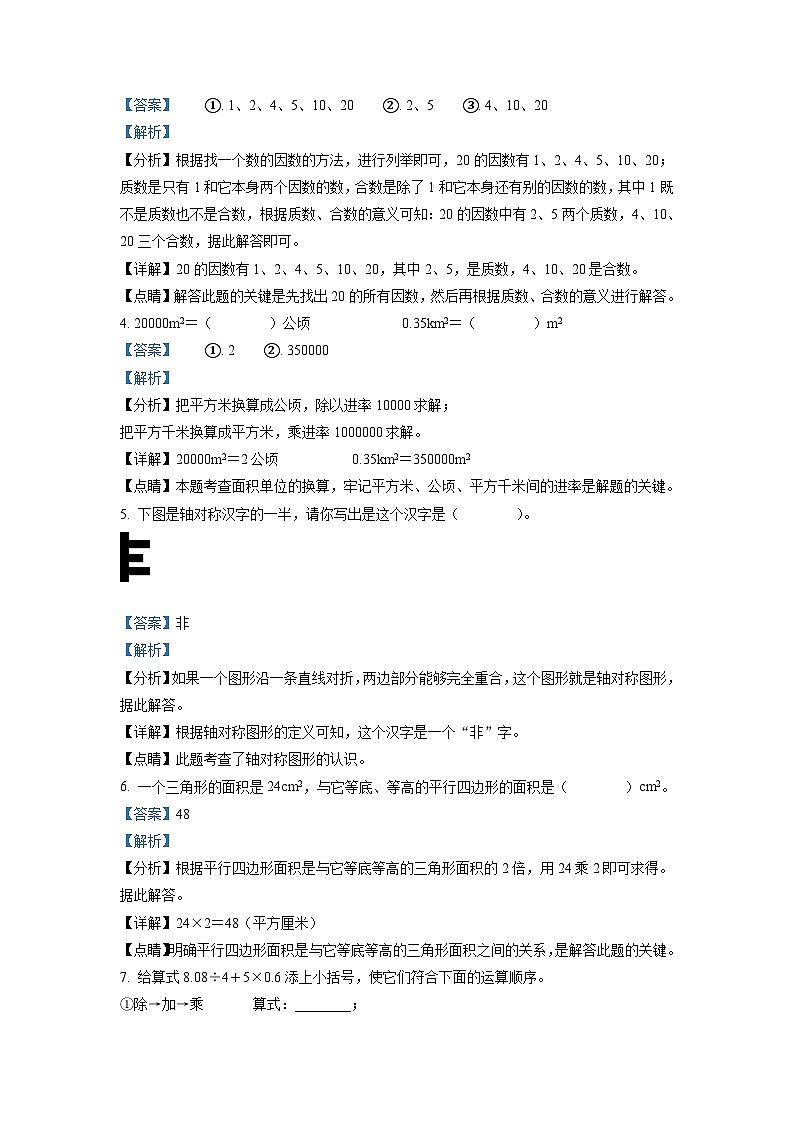 2021-2022学年四川省成都市金牛区北师大版五年级上册期末考试数学试卷（原卷版）+答案02