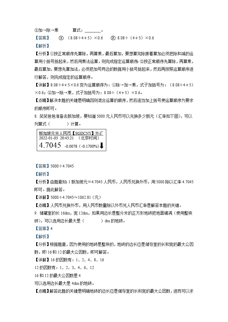 2021-2022学年四川省成都市金牛区北师大版五年级上册期末考试数学试卷（原卷版）+答案03