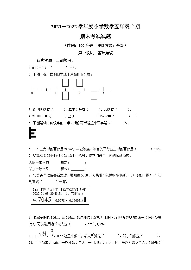 2021-2022学年四川省成都市金牛区北师大版五年级上册期末考试数学试卷（原卷版）+答案01