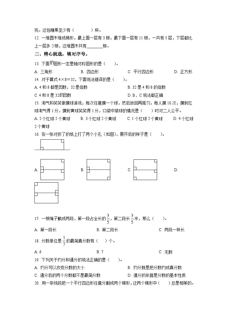 2021-2022学年四川省成都市金牛区北师大版五年级上册期末考试数学试卷（原卷版）+答案02