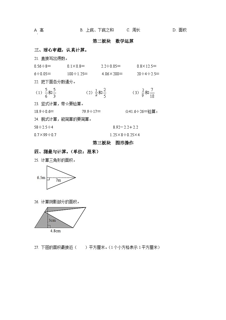 2021-2022学年四川省成都市金牛区北师大版五年级上册期末考试数学试卷（原卷版）+答案03