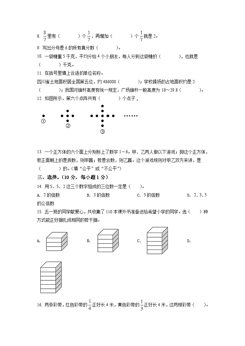 2021-2022学年四川省成都市天府新区北师大版四年级上册期末考试数学试卷（原卷版）第2页