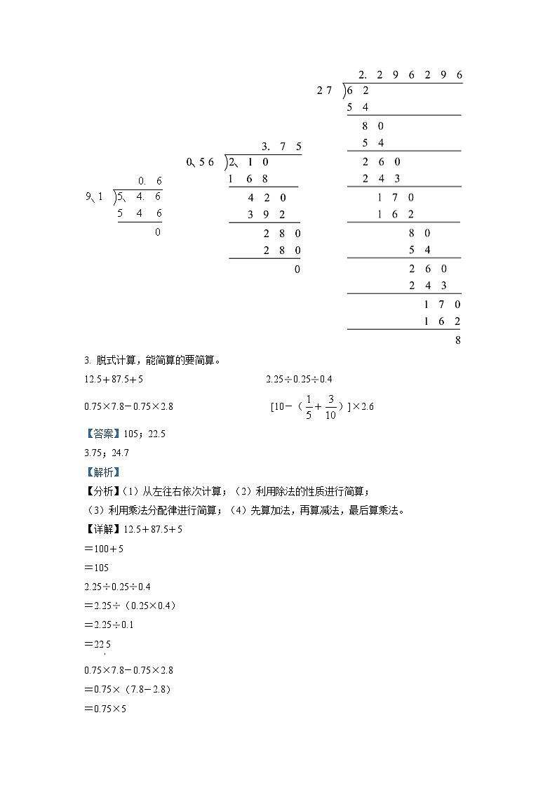 2021-2022学年四川省成都市天府新区北师大版四年级上册期末考试数学试卷（解析版）第2页