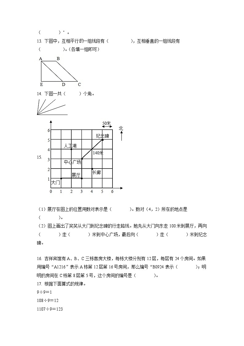 2021-2022学年四川省成都市武侯区北师大版四年级上册期末考试数学试卷（原卷版）第2页