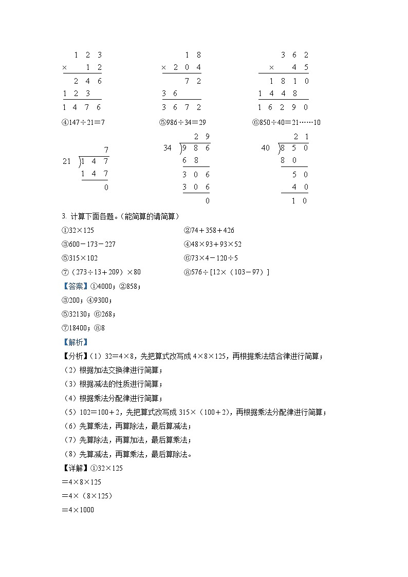 2021-2022学年四川省成都市武侯区北师大版四年级上册期末考试数学试卷（解析版）第2页