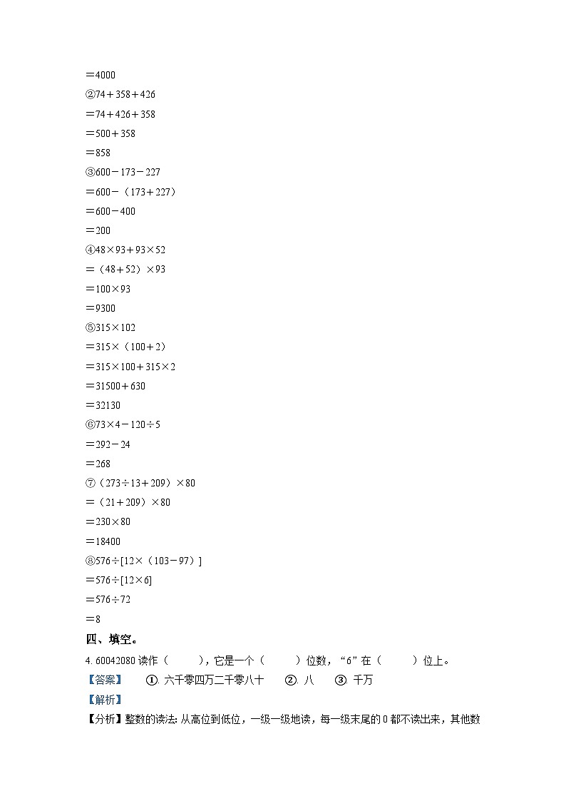 2021-2022学年四川省成都市武侯区北师大版四年级上册期末考试数学试卷（解析版）第3页