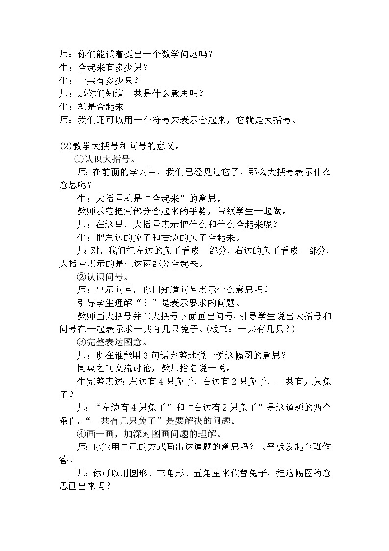 《6和7的加法解决问题》 教案02