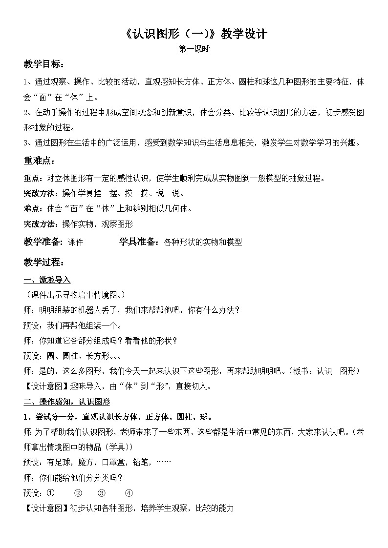认识图形（一）教案第1页