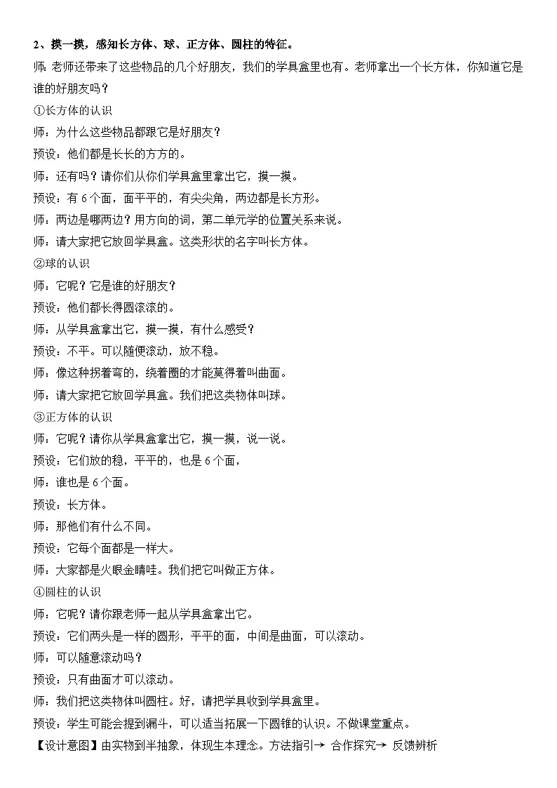认识图形（一）教案第2页