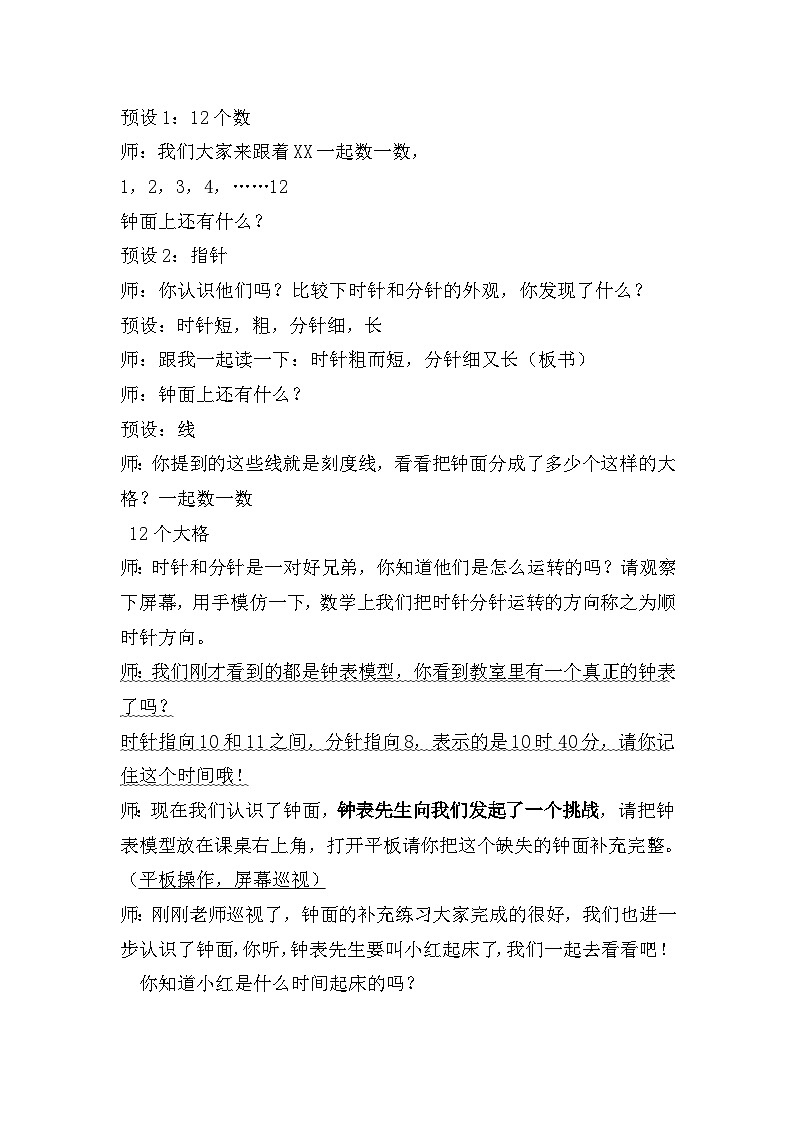 认识钟表  试讲稿 教案教学设计第2页