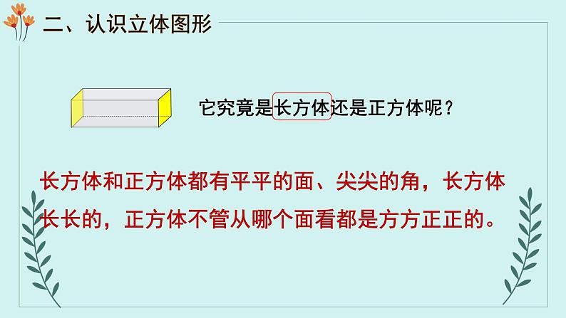 认识图形（一） 课件第7页