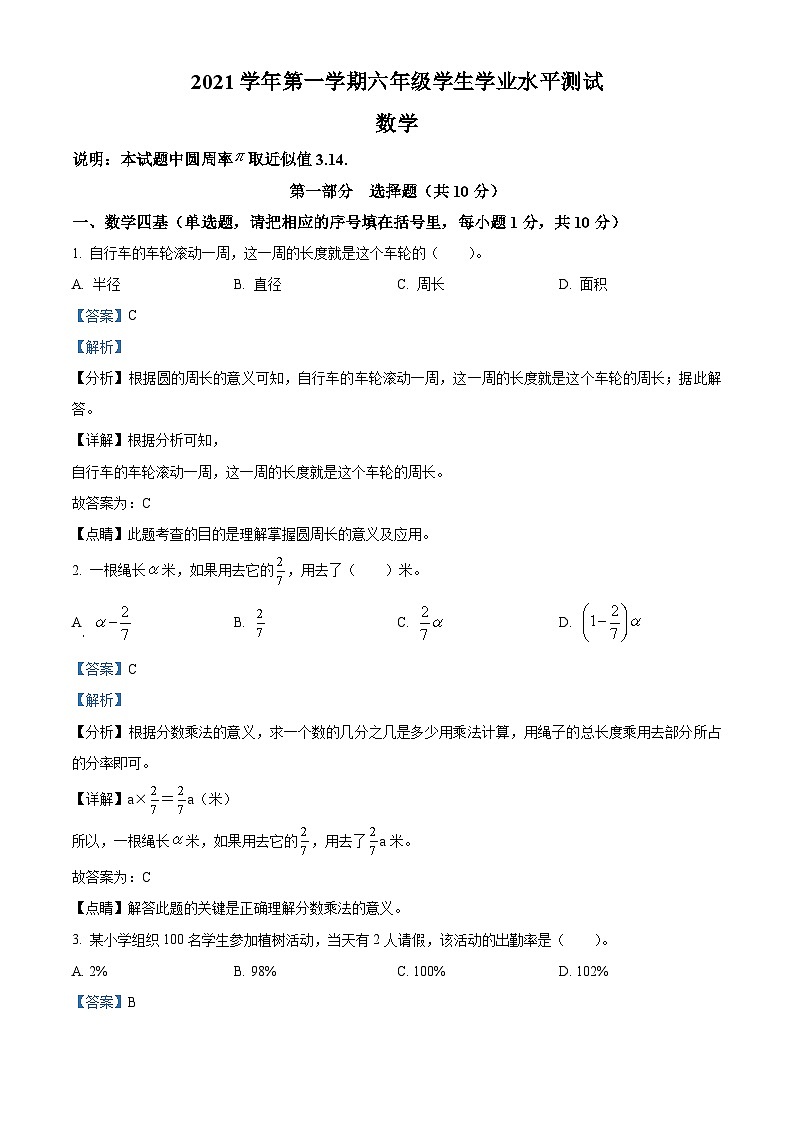 精品解析：2021-2022学年广东省广州市南沙区人教版六年级上册期末学业质量检测数学试卷（解析版）第1页