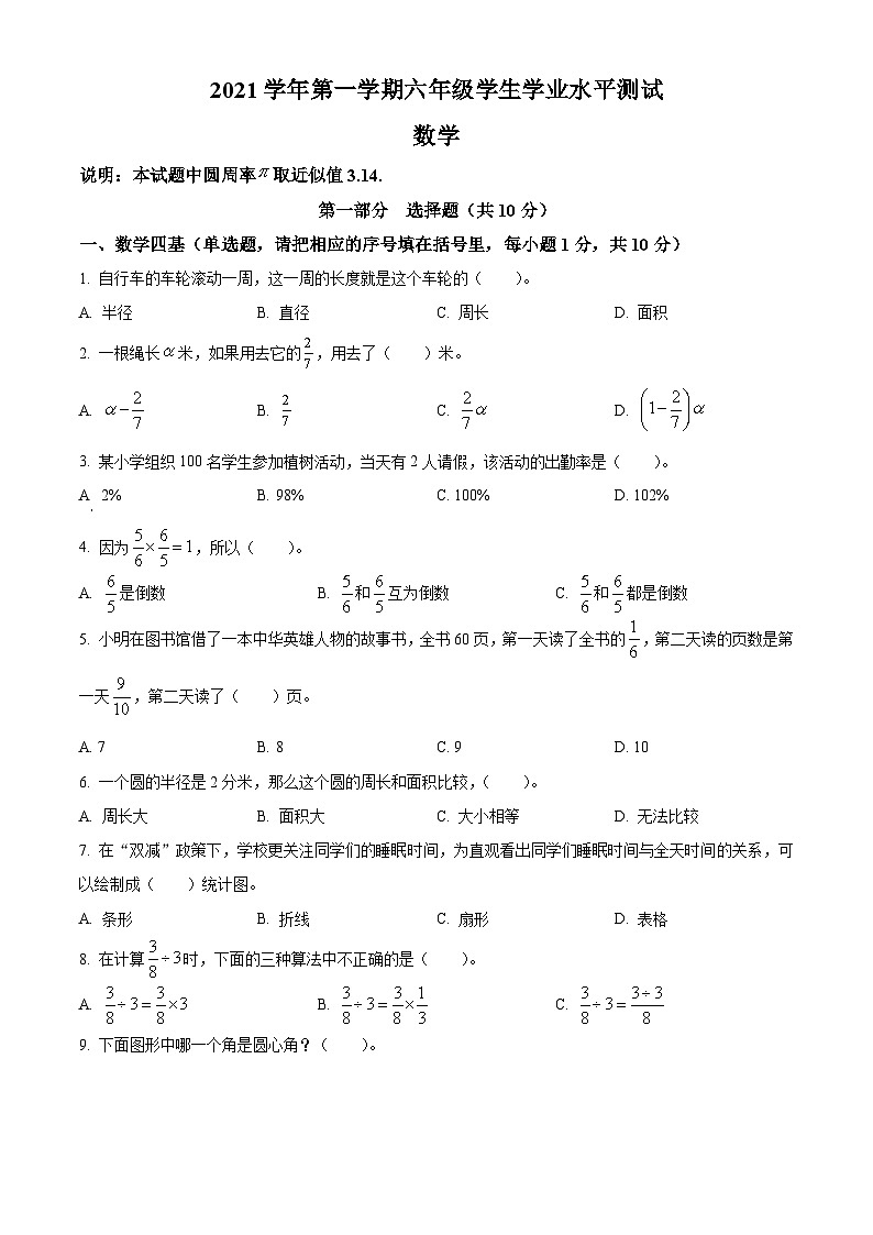 精品解析：2021-2022学年广东省广州市南沙区人教版六年级上册期末学业质量检测数学试卷（原卷版）第1页