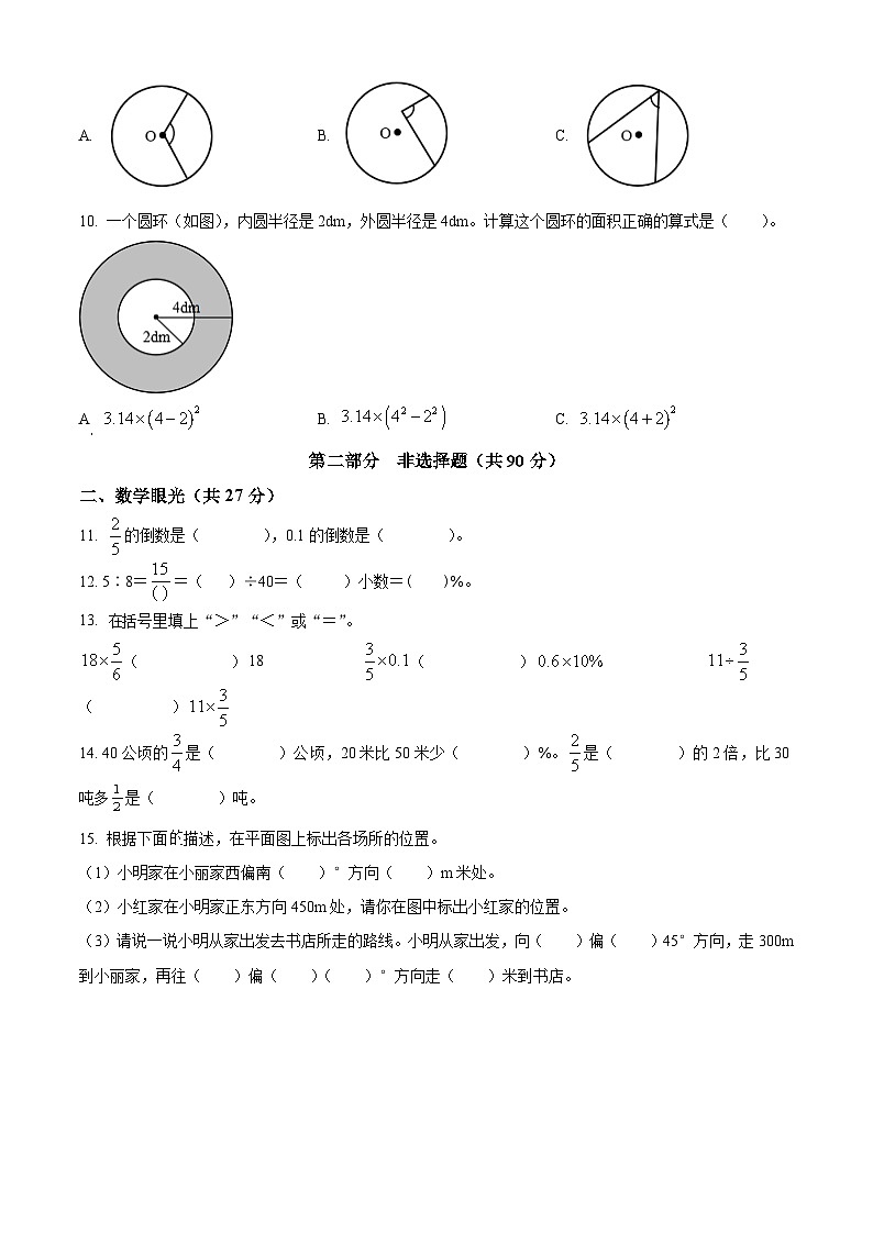 精品解析：2021-2022学年广东省广州市南沙区人教版六年级上册期末学业质量检测数学试卷（原卷版）第2页