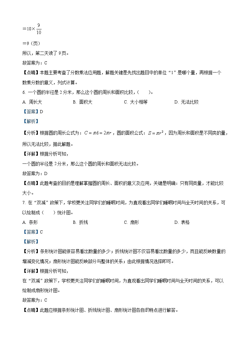 精品解析：2021-2022学年广东省广州市南沙区人教版六年级上册期末学业质量检测数学试卷（解析版）第3页