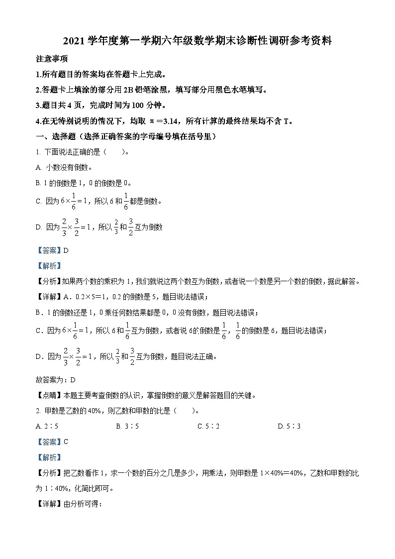 精品解析：2021-2022学年广东省广州市越秀区人教版六年级上册期末测试数学试卷（解析版）第1页