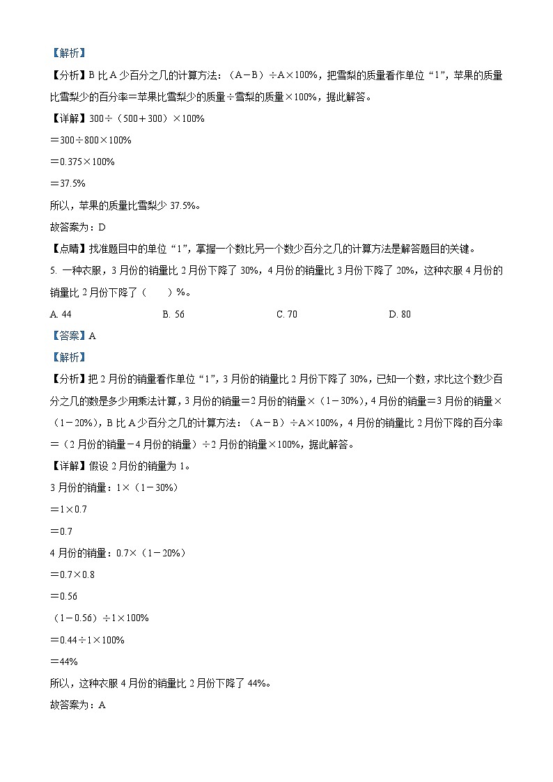精品解析：2021-2022学年广东省广州市越秀区人教版六年级上册期末测试数学试卷（解析版）第3页