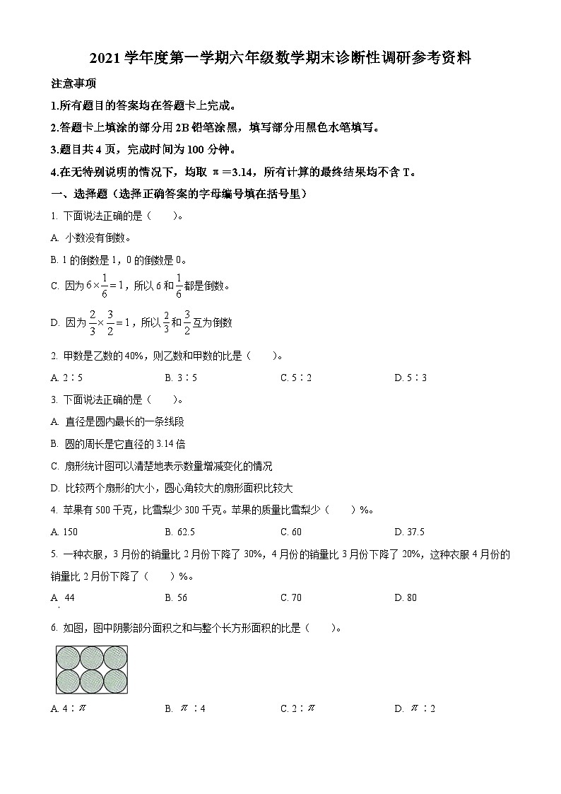 精品解析：2021-2022学年广东省广州市越秀区人教版六年级上册期末测试数学试卷（原卷版）第1页