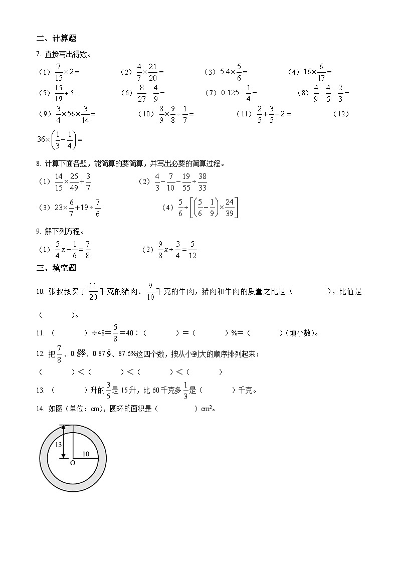 精品解析：2021-2022学年广东省广州市越秀区人教版六年级上册期末测试数学试卷（原卷版）第2页