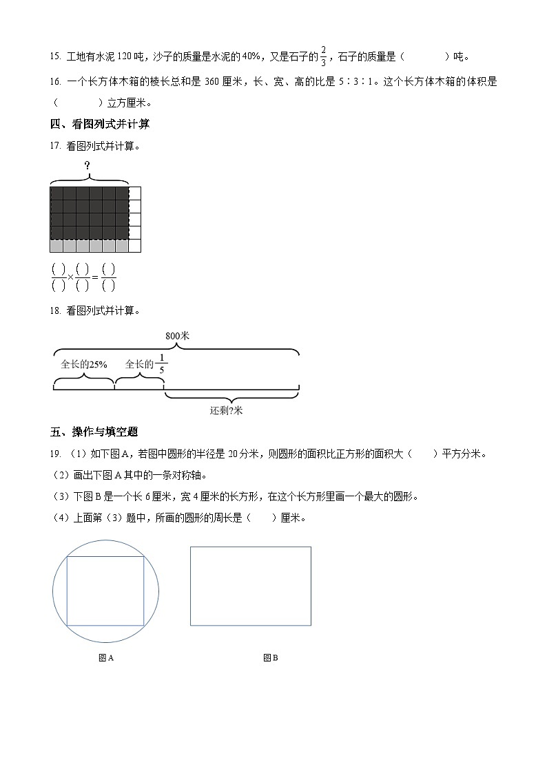 精品解析：2021-2022学年广东省广州市越秀区人教版六年级上册期末测试数学试卷（原卷版）第3页