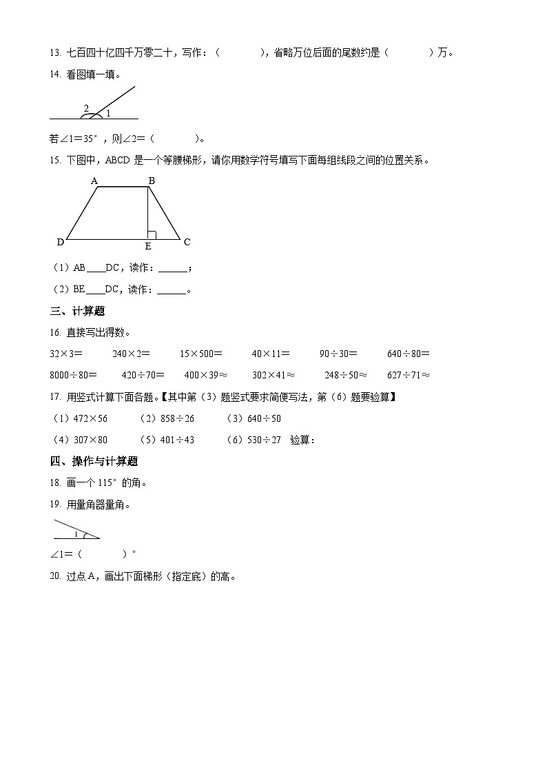 精品解析：2021-2022学年广东省广州市越秀区人教版四年级上册期末考试数学试卷（原卷版）第2页