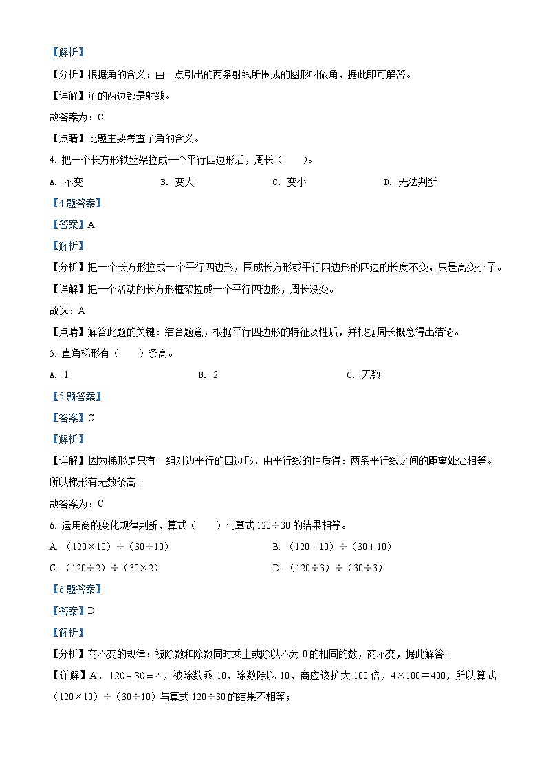 精品解析：2021-2022学年广东省广州市越秀区人教版四年级上册期末考试数学试卷（解析版）第2页