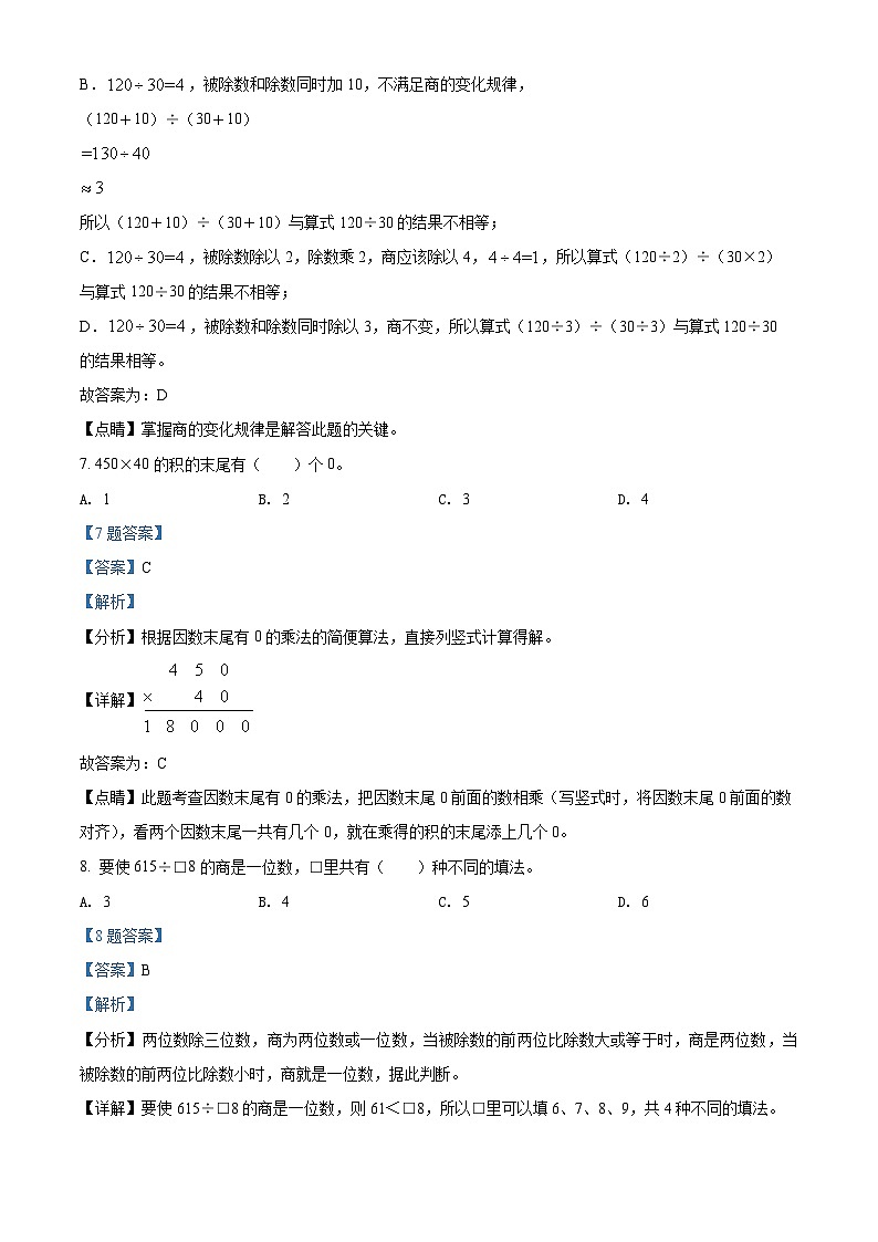 精品解析：2021-2022学年广东省广州市越秀区人教版四年级上册期末考试数学试卷（解析版）第3页