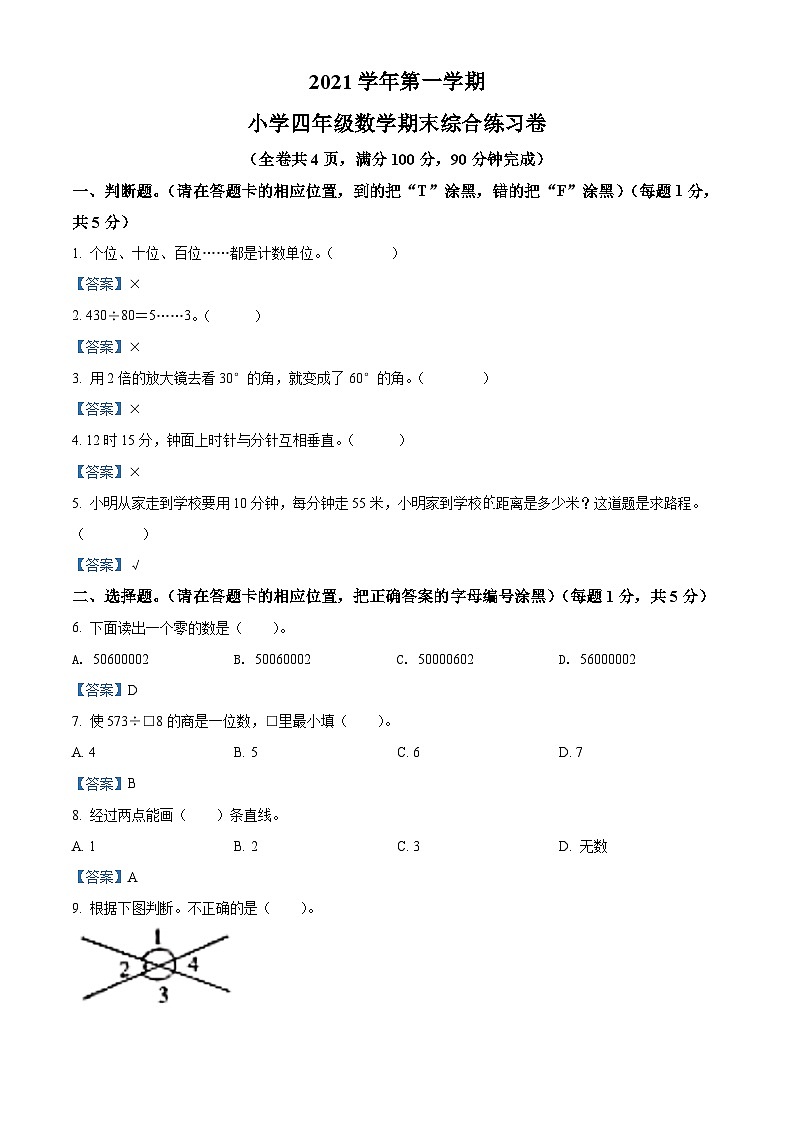 2021-2022学年广东省广州市荔湾区人教版四年级上册期末考试数学试卷01