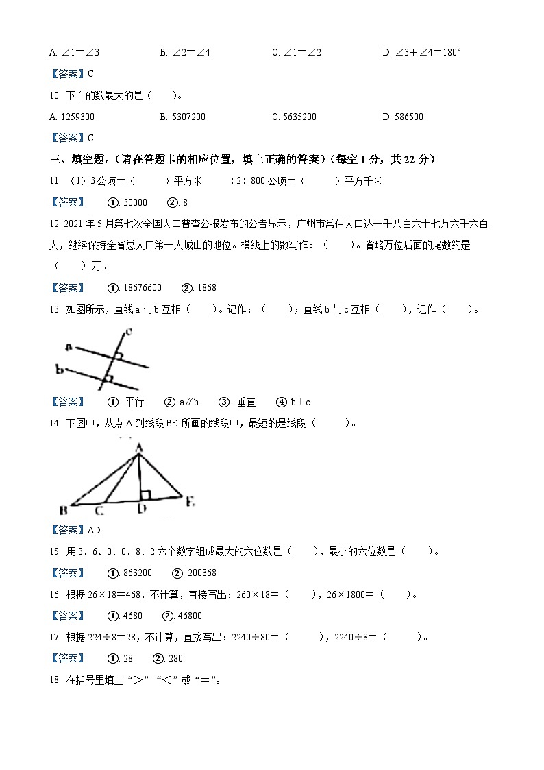 2021-2022学年广东省广州市荔湾区人教版四年级上册期末考试数学试卷02