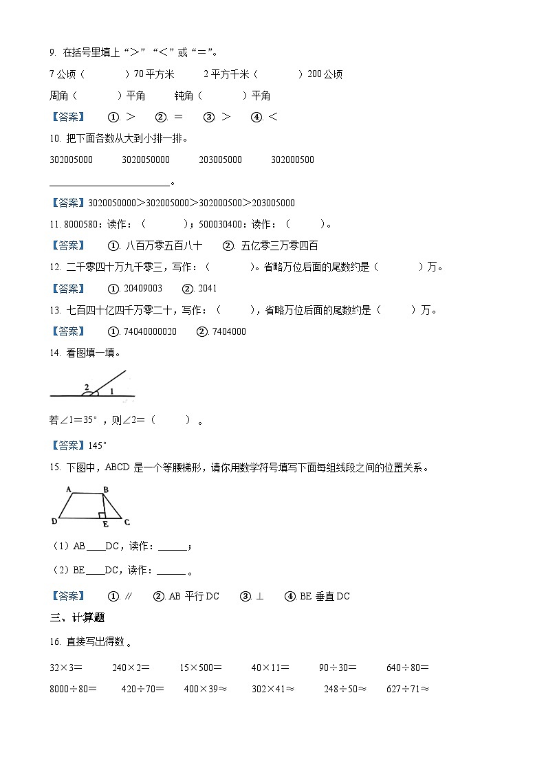 2021-2022学年广东省广州市越秀区人教版四年级上册期末考试数学试卷第2页