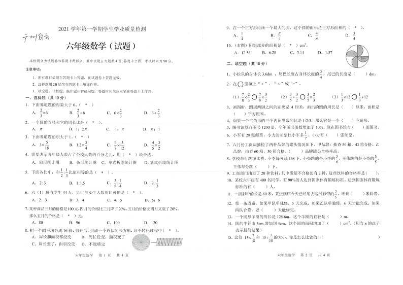 广东省广州市白云区2021-2022学年六年级上学期期末学业质量检测数学试卷01