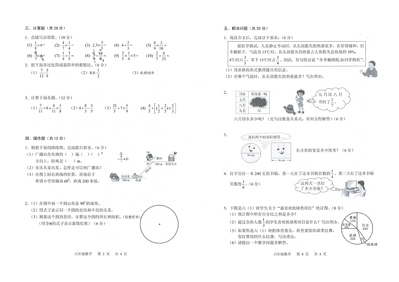 广东省广州市白云区2021-2022学年六年级上学期期末学业质量检测数学试卷02