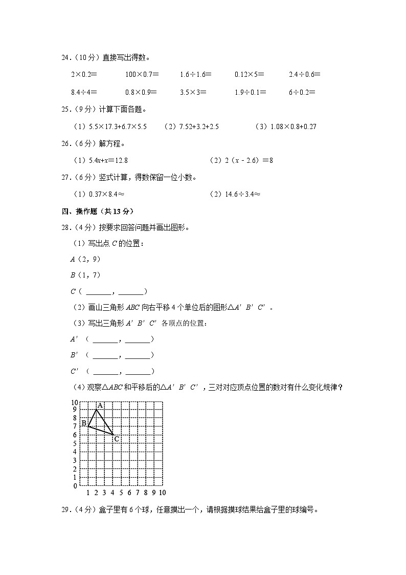 广东省广州市白云区2021-2022学年五年级上学期期末数学试卷03