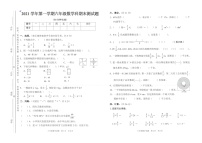 广东省广州市番禺区2021-2022学年六年级上学期期末测试数学试卷