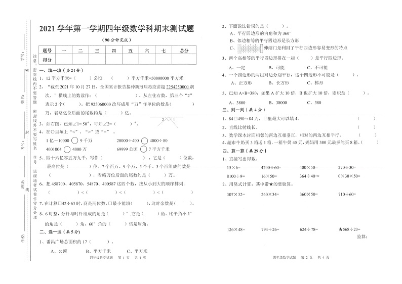 广东省广州市番禺区2021-2022学年四年级上学期期末测试数学试卷01