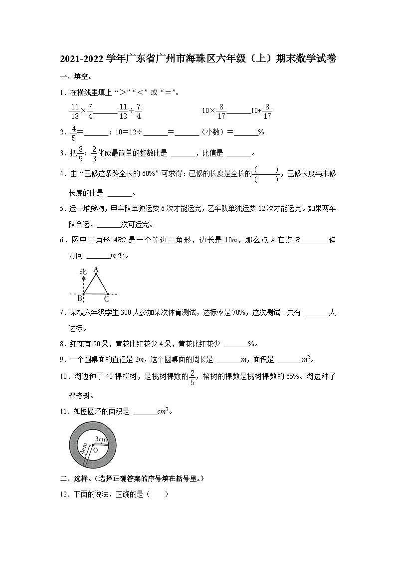 广东省广州市海珠区2021-2022学年六年级上学期期末数学试卷第1页