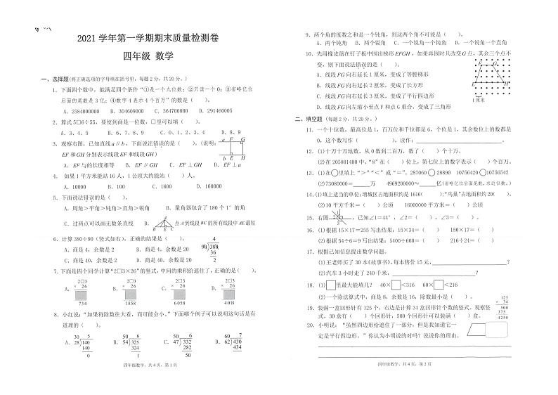 广东省广州市增城区2021-2022学年四年级上学期期末质量检测数学试卷01