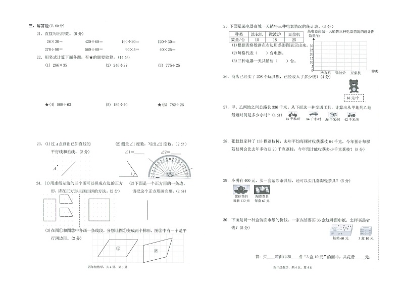 广东省广州市增城区2021-2022学年四年级上学期期末质量检测数学试卷02