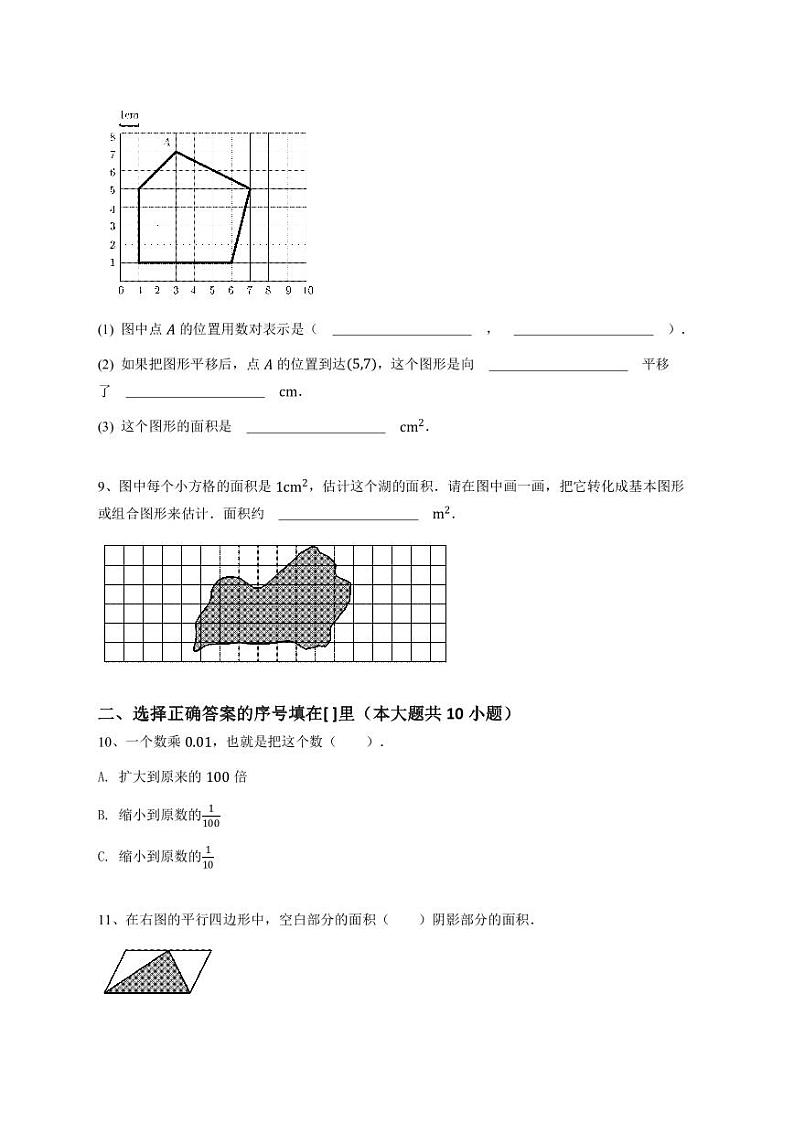 广东省广州市海珠区2020-2021学年五年级上学期期末数学试卷第2页