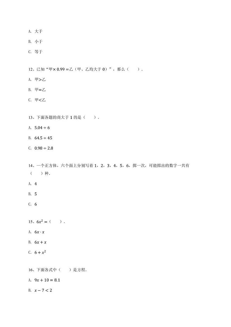 广东省广州市海珠区2020-2021学年五年级上学期期末数学试卷第3页