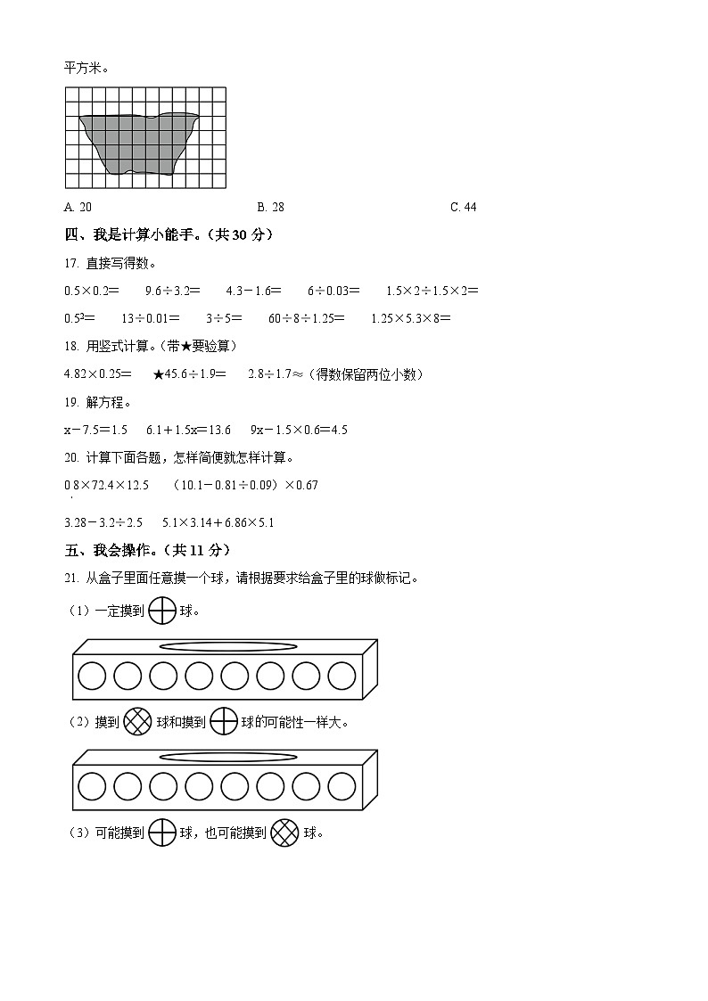 精品解析：2021-2022学年广东省广州市番禺区人教版五年级上册期末测试数学试卷03