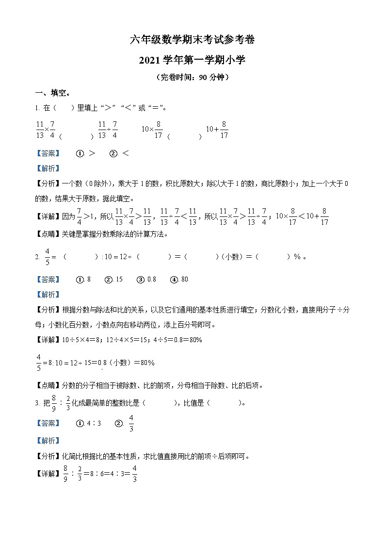 精品解析：2021-2022学年广东省广州市海珠区人教版六年级上册期末学业质量检测数学试卷（解析版）第1页