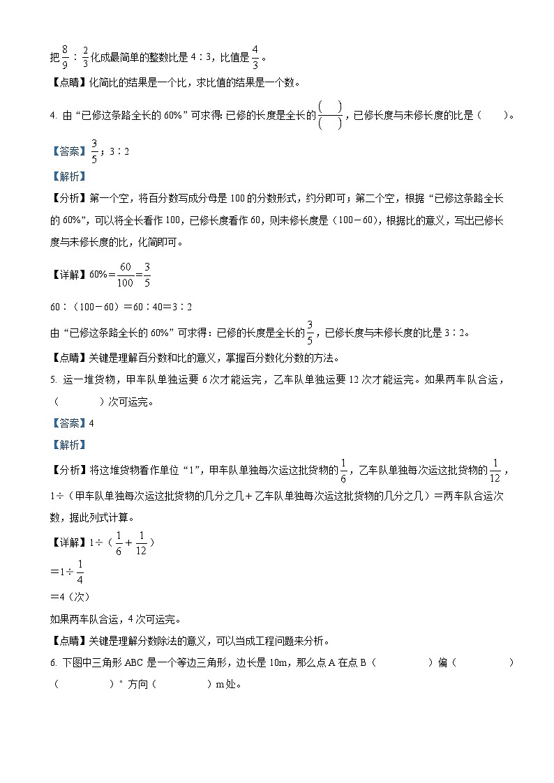 精品解析：2021-2022学年广东省广州市海珠区人教版六年级上册期末学业质量检测数学试卷（解析版）第2页