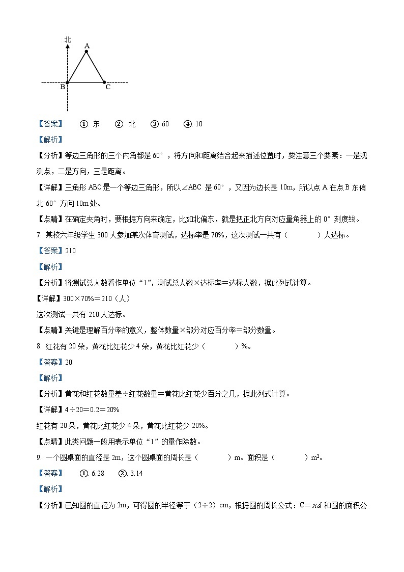 精品解析：2021-2022学年广东省广州市海珠区人教版六年级上册期末学业质量检测数学试卷（解析版）第3页