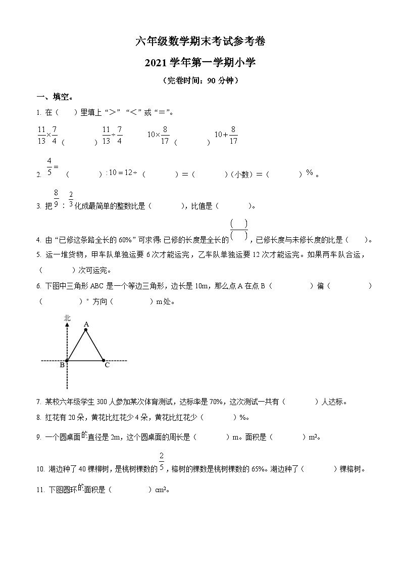 精品解析：2021-2022学年广东省广州市海珠区人教版六年级上册期末学业质量检测数学试卷（原卷版）第1页